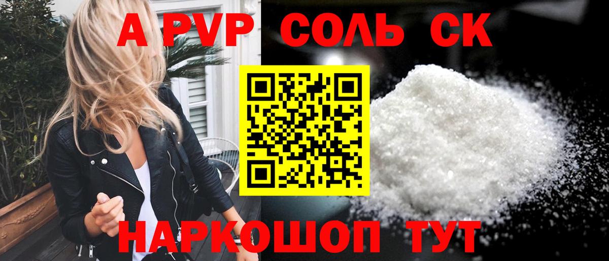 Alpha PVP Соль  Альфа ПВП  Прокопьевск  Вход с VPN 