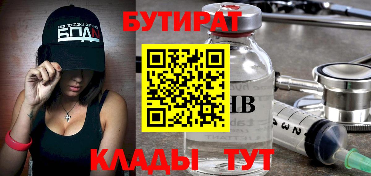 БУТИРАТ BDO Прокопьевск