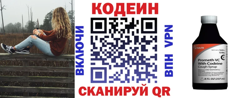 Codein напиток Lean (лин)  цена   Прокопьевск 