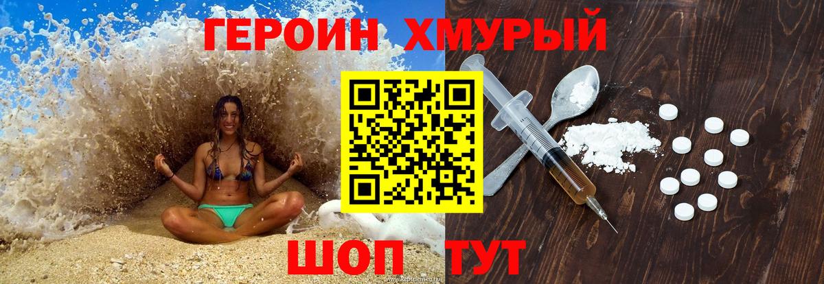 ГЕРОИН хмурый  Вход с VPN  Героин  Прокопьевск 