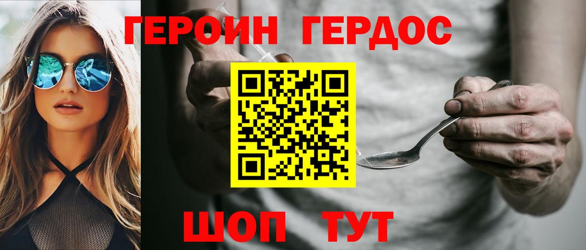 ГЕРОИН VHQ Прокопьевск