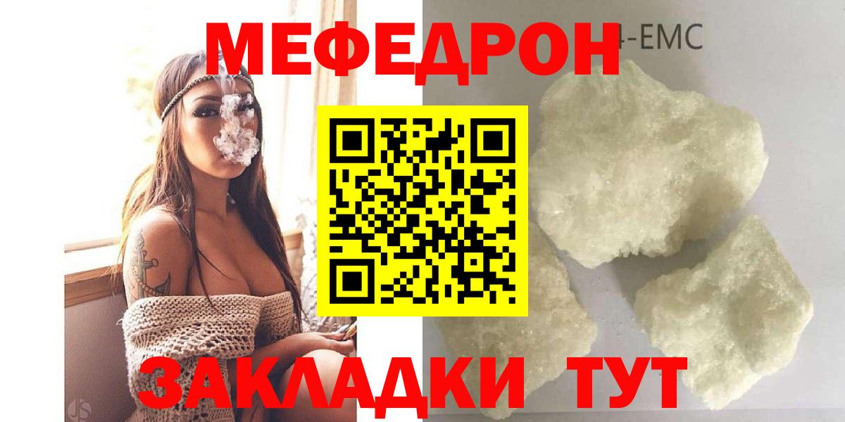 Меф мяу мяу  Прокопьевск
