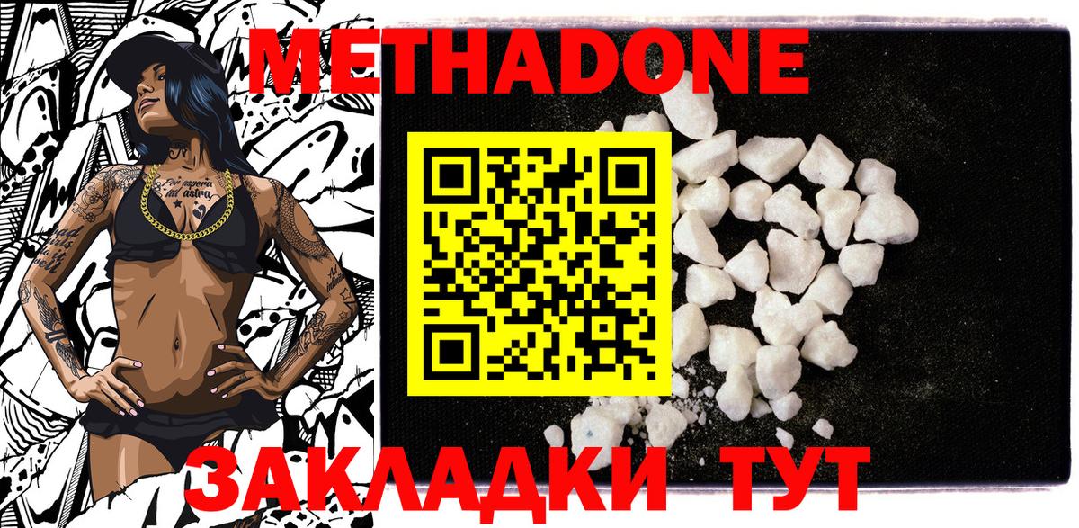 МЕТАДОН мёд Прокопьевск