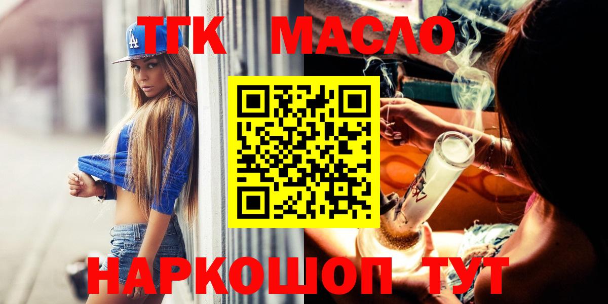 Прокопьевск  ТГК гашишное масло  Вход с VPN 